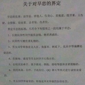 《關於對早戀的界定》截圖