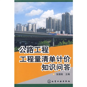 公路工程工程量清單計價知識問答