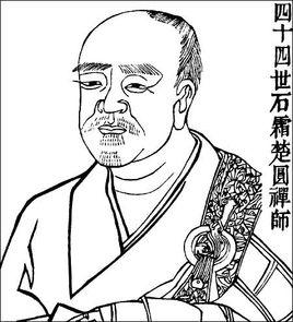 圓禪師