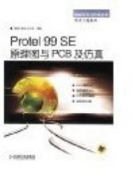 Protel99SE原理圖與PCB及仿真