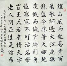 唐家振書法作品