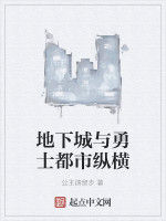 地下城與勇士都市縱橫 地下城與勇士都市縱橫