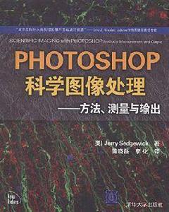 Photoshop科學圖像處理