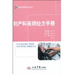 婦產科醫師處方手冊