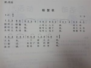 螃蟹歌