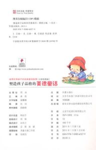 《塑造孩子品格的美德童話》