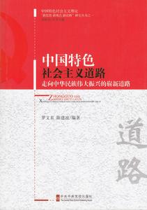 中國特色社會主義理論“新思想新觀點新論斷”研究叢書