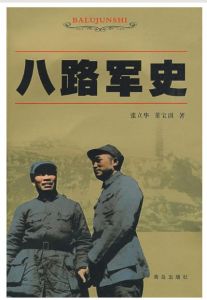 八路軍史