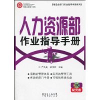 人力資源部作業指導手冊