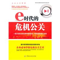 e時代的危機公關