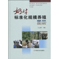 奶牛標準化規模養殖圖冊