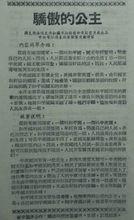 《驕傲的公主》電影說明書