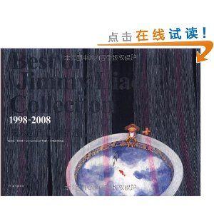 《1998-2008幾米創作10年精選》