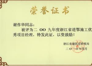 榮譽證書