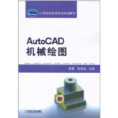 AutoCAD機械繪圖
