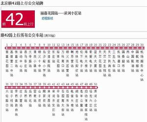 北京公交順42路