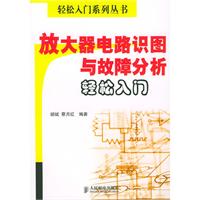 放大器電路識圖與故障分析輕鬆入門