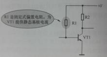 圖1-1典型固定式偏置電路