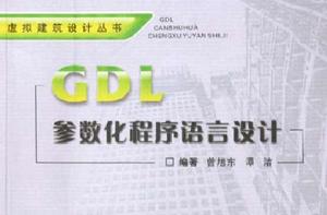 GDL參數化程式語言設計