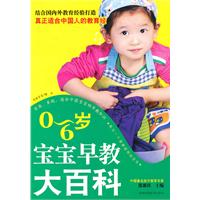 0-6歲寶寶早教大百科