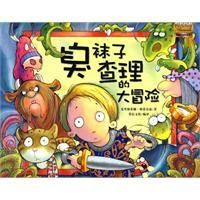 《臭襪子查理的大冒險》