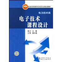 電子技術課程設計