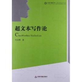 超文本小說