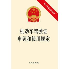 中華人民共和國公安部令第139號