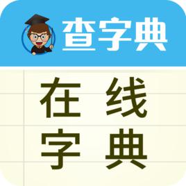 線上字典