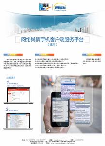 手機客戶服務端