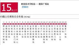 眉山公交15路