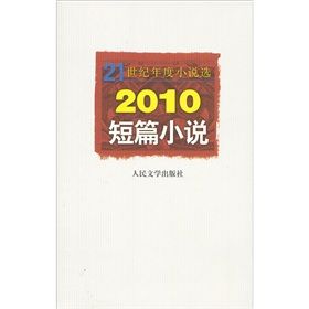 《2010短篇小說》