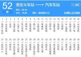 淮安公交52路