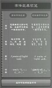 蝴蝶體一鍵換字型