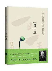 一日一生[2013年酒井雄哉編寫圖書]