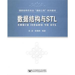 數據結構與STL