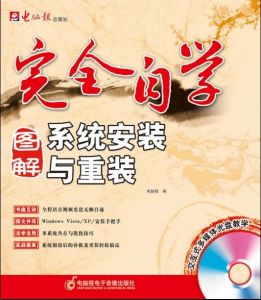 《系統安裝與重裝》