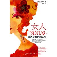 女人30幾歲,創造最燦爛的人生