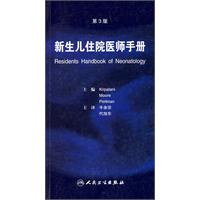 新生兒住院醫師手冊