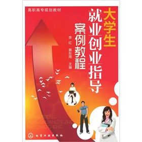 《大學生就業創業指導案例教程》