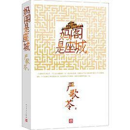 媽閣是座城[圖書名稱]