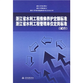 浙江省水利工程管理單位定崗標準