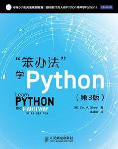 “笨辦法”學Python