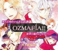 OZMAFIA!!漫畫