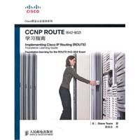 《CCNP ROUTE(642-902)學習指南》