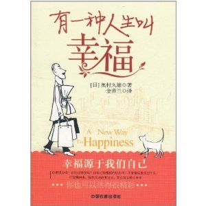 《有一種人生叫幸福》