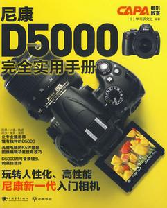 尼康D5000完全實用手冊