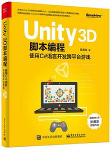 Unity 3D腳本編程