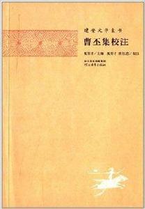 建安文學全書：曹丕集校注