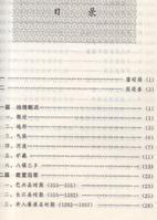 《大英風物誌》目錄照片